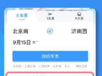 已上线！京沪高铁、京沪铁路可提前60天预约购票