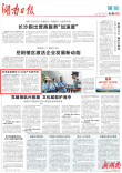 荣电集团衡阳3U生态产业园开园丨湖南日报