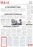 第28届湖南（南山）六月六山歌节城步开幕 | 湖南日报