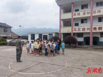 辰溪县长田湾乡马王塘村：国防教育进托管 红色种子植童心