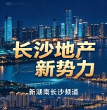 长沙地产新势力①丨专访嘉信地产：逆周期深耕破局，解码长沙楼市高质量发展新路径