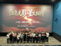 沉浸式学党史！长沙27家社会组织代表“红色观影+微党课”汲取长征力量