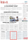 带领孩子与高尚的心灵交流 | 湖南日报