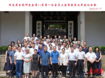 湖南省书院研究会换届大会在岳麓书院举行