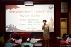 大科街道开展青少年禁毒警示教育课堂