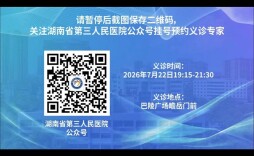 省级“名医天团”本周三晚空降岳阳 巴陵广场大型义诊等你来