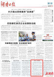 耕出一片丰收来 | 湖南日报