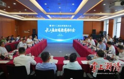 第十二届全球湘商大会长三角招商邀商推介会在上海举行 谢君毅朱健出席并讲话