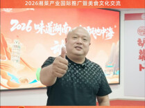出海集结⑤丨北京珑湘荟刘鹏：我们用湖南味道与世界对话