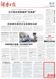 用青春点亮乡村教育 | 湖南日报