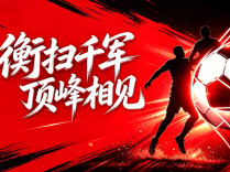 2026湘超衡阳主场福利发布！球迷凭证游遍衡阳景区，速收藏！