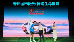 私家车变身急救站，埃安成立AED守护联盟织密生命守护网