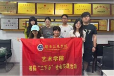 湖南信息学院“山南水北”实践团走进衡阳腾跃工艺厂