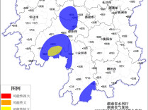 湖南省水利厅与湖南省气象局联合发布山洪灾害风险预警