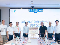 大湘南首家侵入式脑机接口中心落地南华附二医院，神经医学开启精准调控新阶段