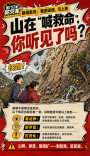 家门口的防灾课｜山在“喊救命”，你跑对方向了吗？