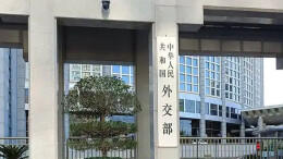 外交部评澳外长言论：无权介入当事国间涉海问题