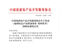 护航地标产业！《地理标志产品质量要求 靖州茯苓》团体标准正式实施