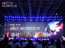 当“西游”成为AI提示词，你知道会产生什么奇妙的效果？