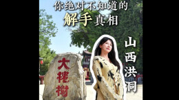嘉诗说联丨一句 “解手”，藏着千万中国人的迁徙乡愁