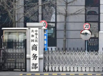上半年近4800家外资企业追加对华投资