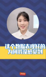 这个数据表现好的，为何我没感觉到