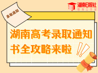 同学，你的录取通知书正在派送中！这份“签收+防骗”一图攻略请收好