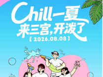 长沙第三工人文化宫推出8月福利 免费运动、公益课堂、夏日活动惠及群众