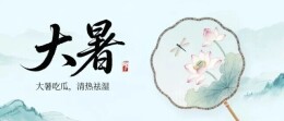中医推荐：大暑“吃瓜”，让身体“顶呱呱”