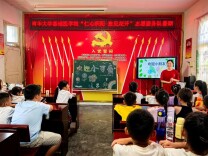 南华大学“仁心织阳 愈见花开”志愿服务队赴芷江桃花溪村开展暑期公益支教活动