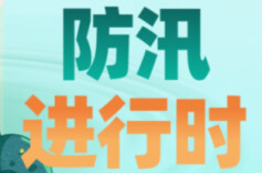 闻“汛”而动 向险而行 株洲全力防范应对强降雨