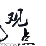 芙蓉国评论丨要流量，更要关心流量中的人