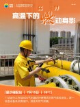 组图丨高温下的“燃”动身影