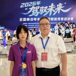 东安女生李沁“驾驭未来”全国赛夺金！耀祥中学斩获5个全国一等奖