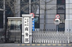 商务部公告2026年第30号 公布将14家欧盟实体列入出口管制管控名单