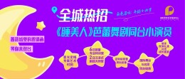 保利华年艺术教育携手莫斯科儿童芭蕾舞团向全城孩子发出邀请