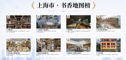 上海人用脚步“逛”出83家好书店：高德上线“城市书香地图”
