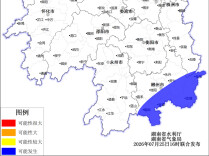 湖南省水利厅与省气象局联合发布山洪灾害风险预警