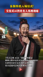 告别传统入场仪式！交互式AI历史名人亮相湘超