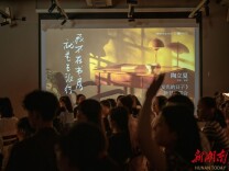 文字安放情绪 陶立夏杭州分享新书|“湘”聚钱塘（15）