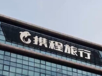 被罚51.79亿元！携程垄断案创下三个“第一”意味什么