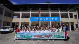 点亮困境儿童的夏天——2026年“福泽潇湘 峰伴成长”夏令营公益项目快乐起航