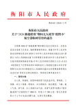 衡阳市人民政府关于“2026湘超联赛”期间无人机等“低慢小”航空器临时管控的通告
