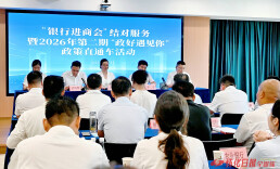 怀化市“银行进商会”结对服务活动启动