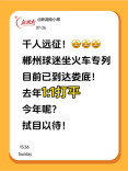 视频丨湘超娄底队VS郴州队，去年1:1打平，今年呢？一起拭目以待！