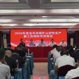 益阳：非煤矿山安全生产与工伤预防培训“动真格”