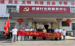 守护童心筑梦 防非反诈同行——湖南劳动人事职业学院“阳光青年”实践队赴春华镇武塘村开展暑期“三下乡”活动