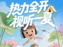 榜单公示丨“视听达人”活动铁粉排行榜新鲜出炉！快来看看谁是最爱新湖南的铁杆粉丝！