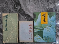 第三届“嘤鸣杯”传统诗词辞赋作品征集活动在文化和酣启动