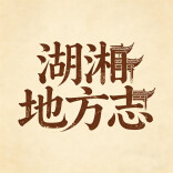 瑶族古都：千家峒